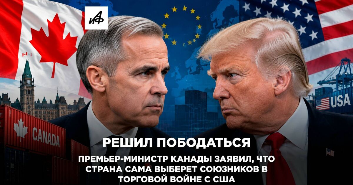 Decided to put up a fight. The Canadian Prime Minister stated that the country will choose its own allies in the trade war with the United States. - Series No time, My, Politics, Donald Trump, news, Ursula von der Leyen, Video, Video VK
