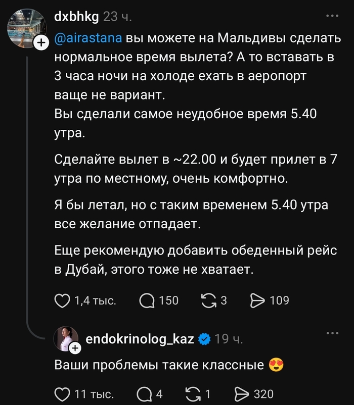 А почему едет он, а не я, а????