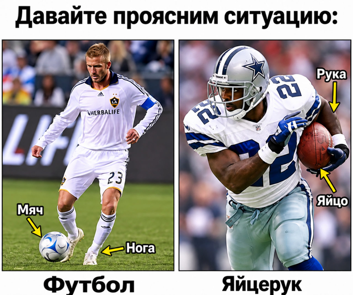 А не "Американский футбол"...