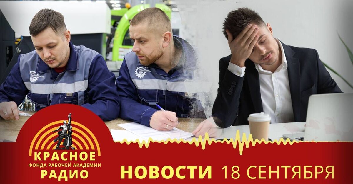 41% of workers earn less than 45,000 rubles per month - Poverty, Low salary, Fight, Labor Relations, Workers, Work, Radio, RPR, Fight for survival, Workers, Salary, Labor market, Industry, Russian production, Video, Video VK, YouTube (link)