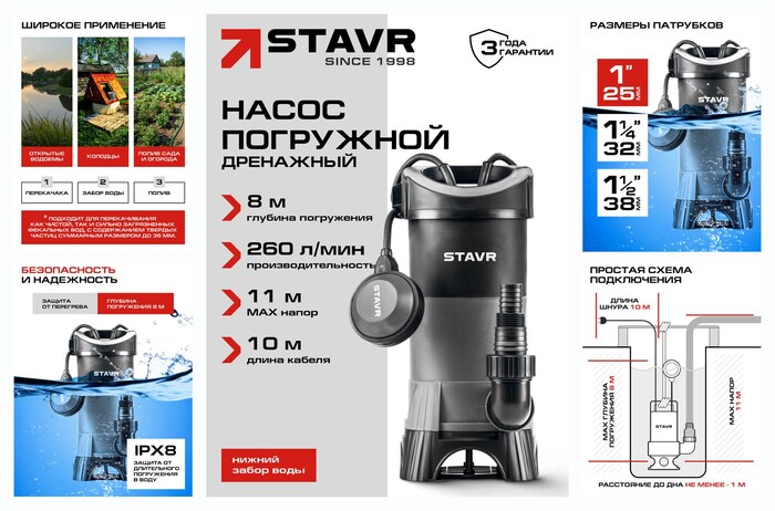 Насос дренажный погружной STAVR НПД-1150, 1150 Вт, 260 л/мин, частицы до 35 мм