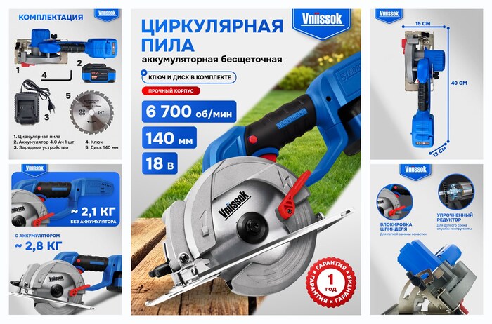 Циркулярная пила Vniissok V-18B, 18В, 140мм, Li-Ion, бесщеточный двигатель