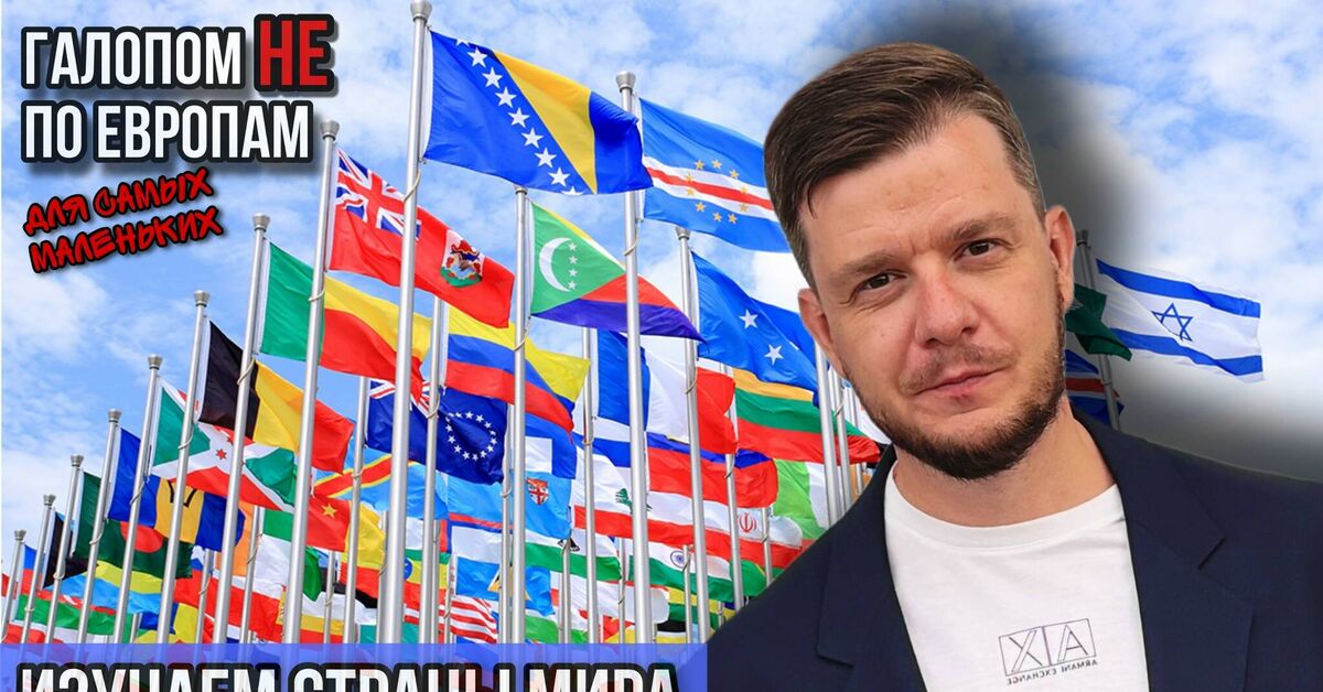 Answering questions about countries (for children) - Geography, Country, Children, Video, Video VK