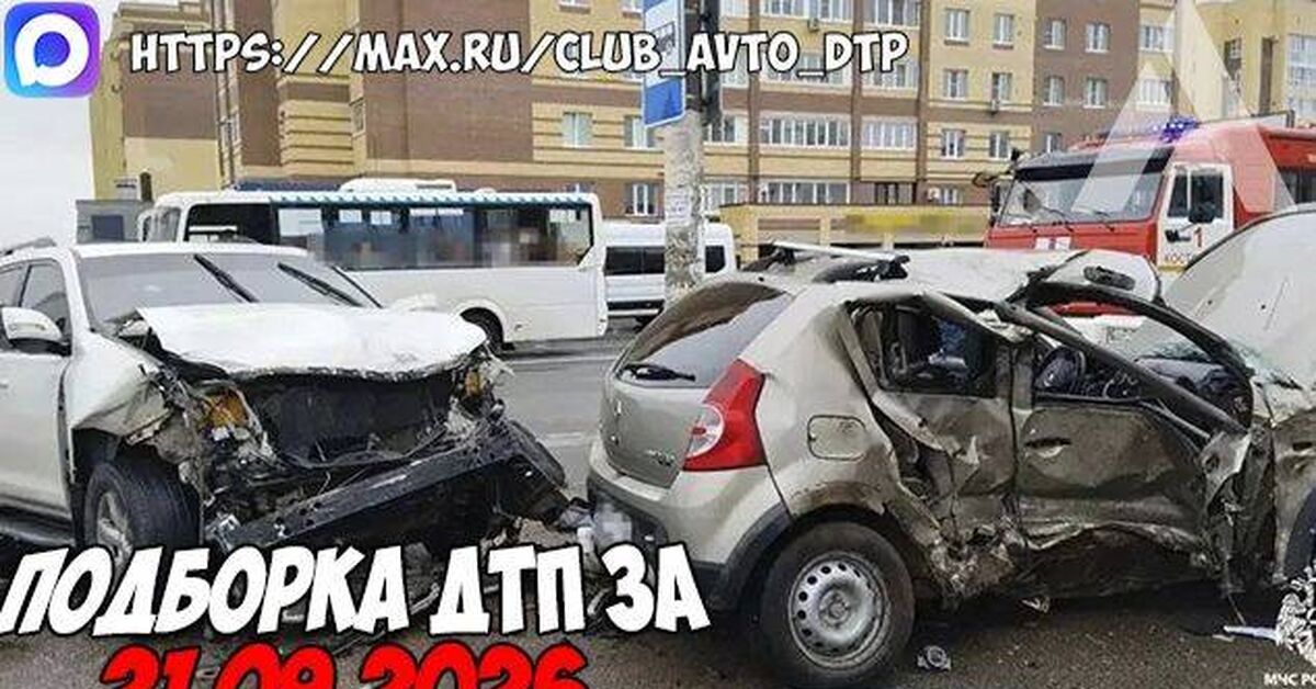 Accidents and road accidents! Dashcam footage from September 21, 2026. - Rutube, Road accident, Crash, Gai, Video recorder, Video