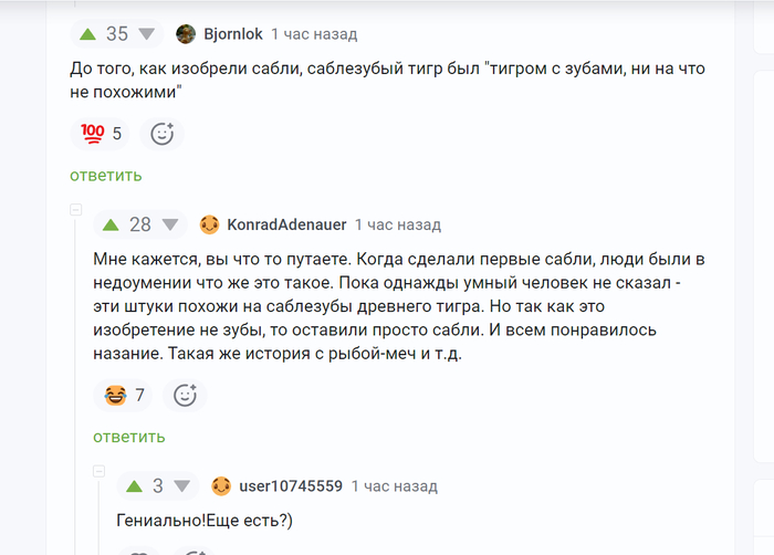 Сабли и зубы