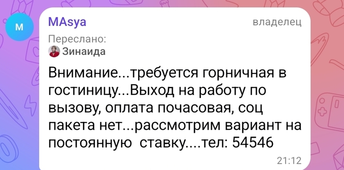 Работа, работа, перейди на Федота