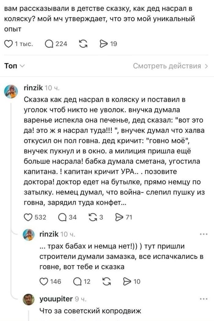 Сказка или нет?