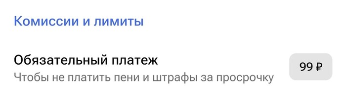Газпромбанк втихаря начислил 99 рублей по кредитке. Как я чуть не попала на проценты