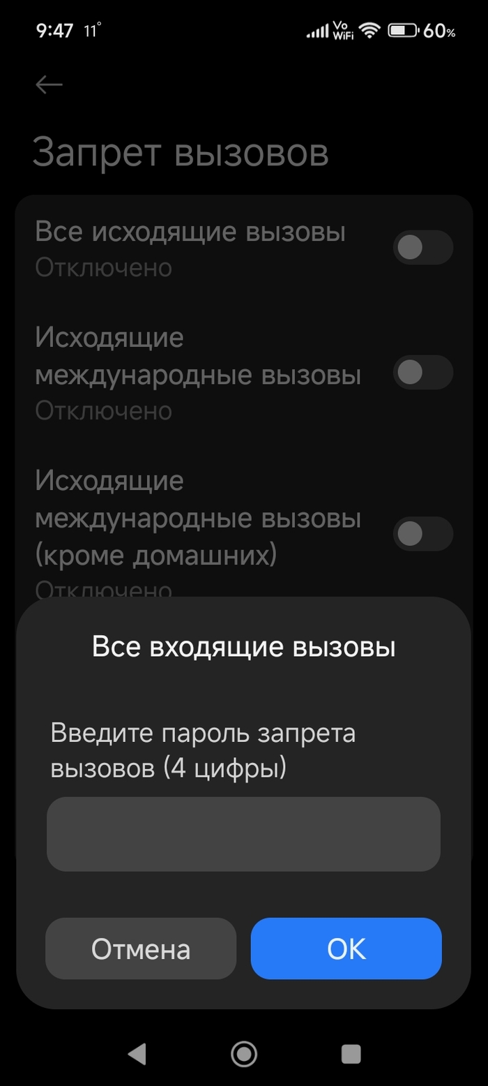 Как снять запрет всех входящих вызовов на Poco C85?