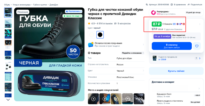 Как и в случае с губкой для посуды, товар имеет рейтинг 4,9, а также несколько тысяч отзывов