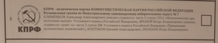 Статья за мошенничество и превышение полномочий