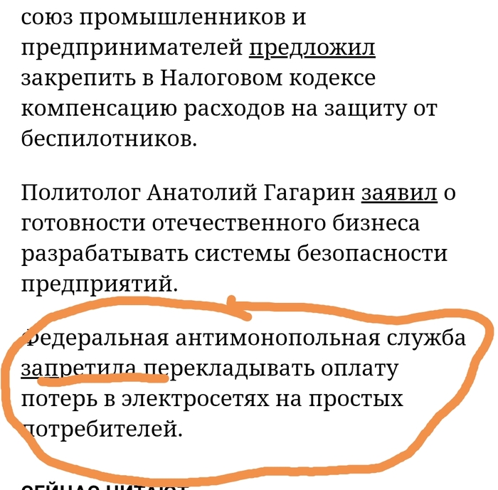 Ответ на пост «ФАС предложила внести в тариф на электричество затраты на безопасность»
