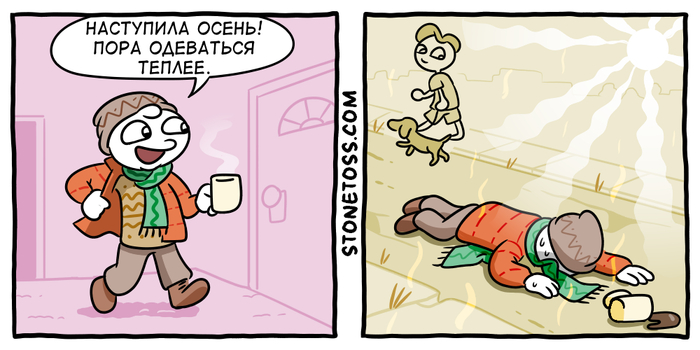 Осень