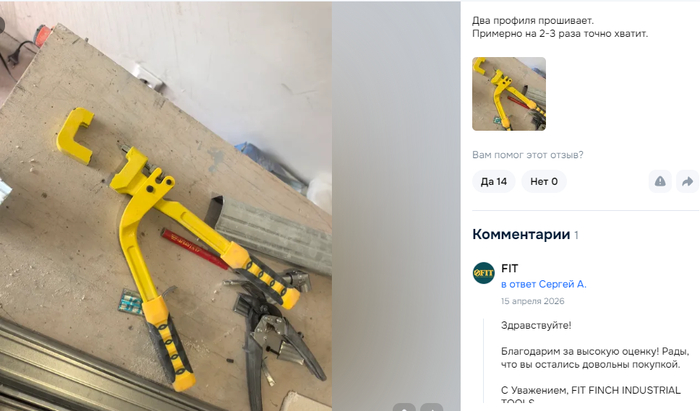 Подбираю инструмент к предстоящему ремонту. Читаю отзывы. У некоторых производителей на известном маркетплейсе следят за отзывами и своевременно на них реагируют :)