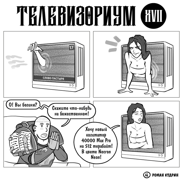 Телевизориум XVII