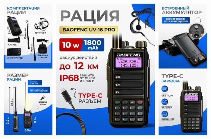 Рация UV-16 PRO двухдиапазонная, влагозащитная 10W Type-C черная