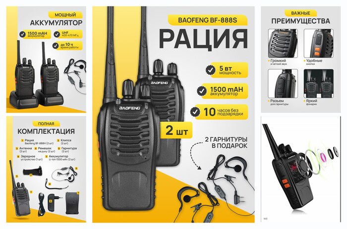 Рация Baofeng BF-888s, 2 шт, гарнитура, USB зарядка, для рыбалки и охоты