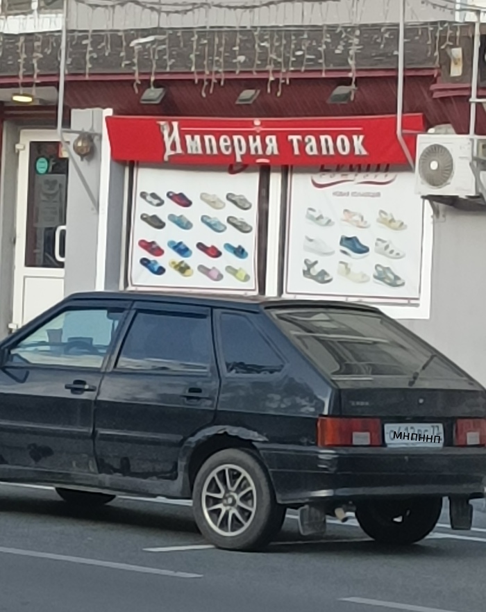Не кидайте тапками