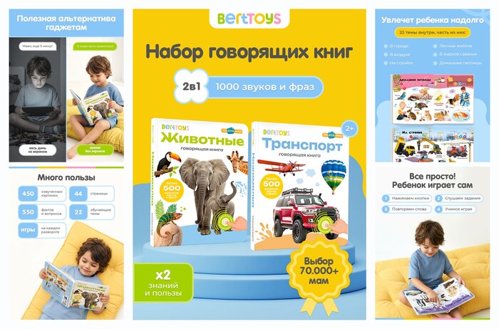 Набор интерактивных говорящих игрушек 2в1 Нажималка ″Животные + Транспорт, BertToys, для детей от 2 лет
