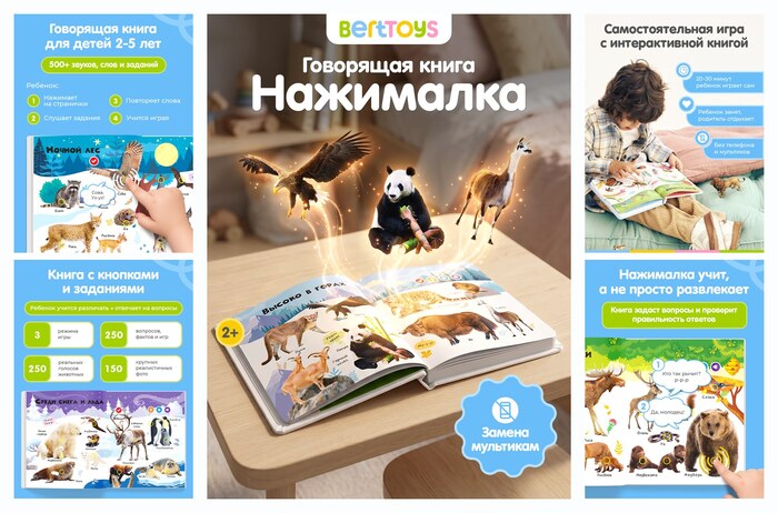 Интерактивная развивающая музыкальная говорящая книга Нажималка ″Животные″, BertToys, для детей 2+