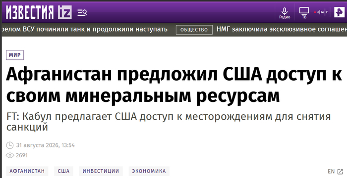 Афганистан предложил США доступ к своим минеральным ресурсам
