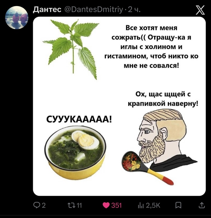 Получай, крапива