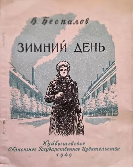 Зимний день