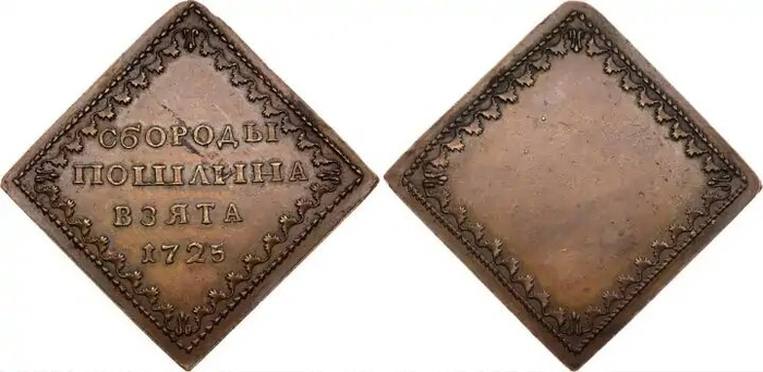 Бородовой знак 1725 года