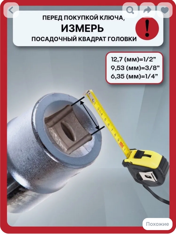 Измерь посадочный диаметр головки! Он должен быть около 6 сантиметров. Что там в самой головке - хз