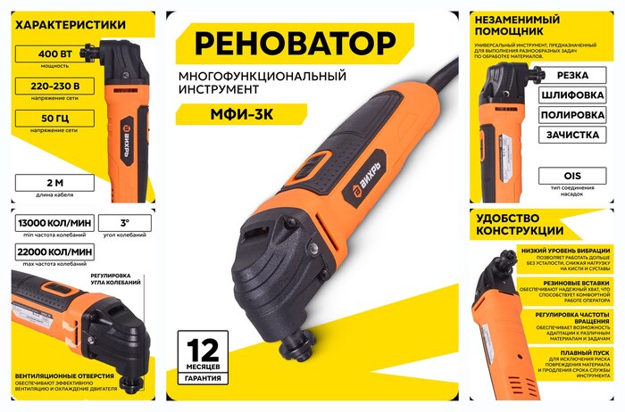 Реноватор, многофункциональный инструмент, Вихрь МФИ-3К, 400 Вт, в коробке