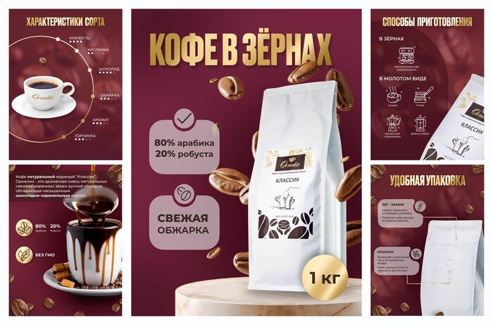 Кофе в зернах ″Классик″ Орнелио, 1 кг, арабика 80%, робуста 20%, средняя обжарка