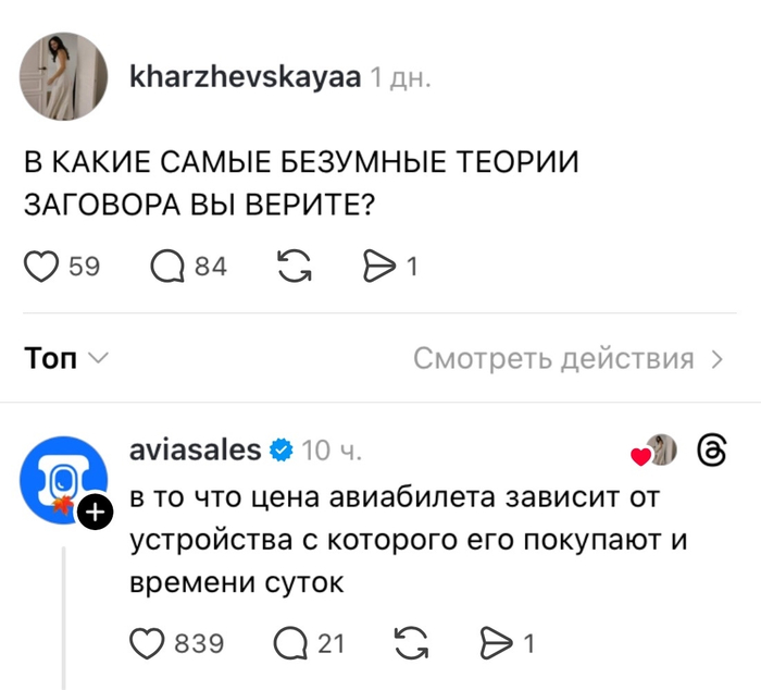 Безумные теории заговора