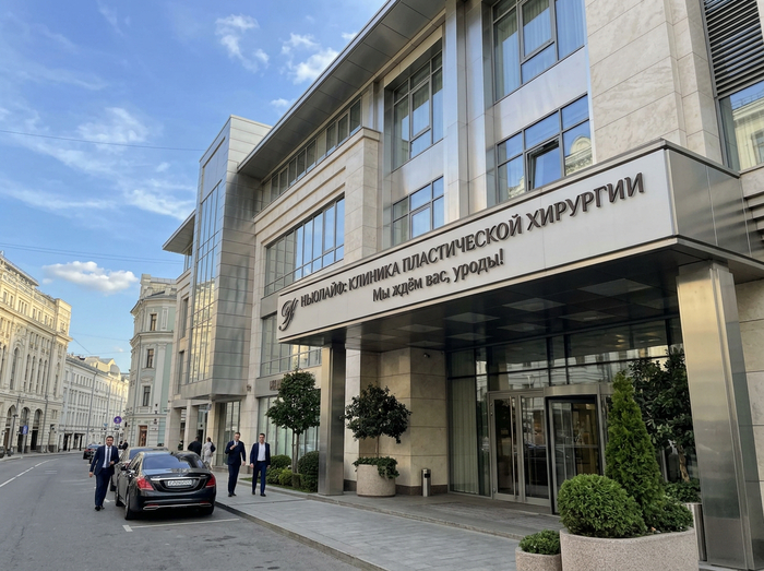 Клиника пластической хирургии