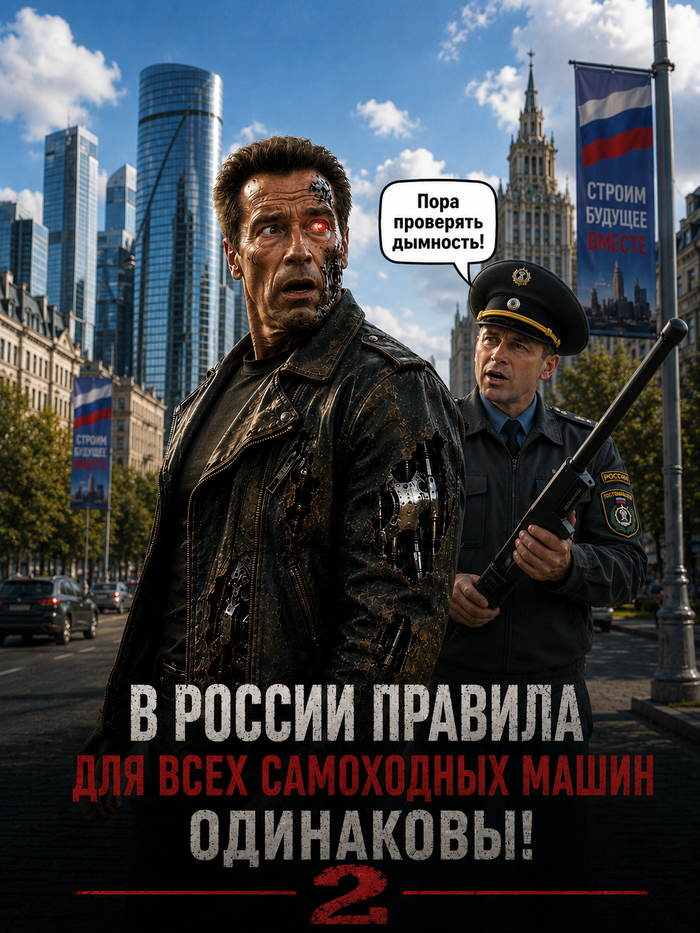 В России правила для всех самоходных машин одинаковы 2!
