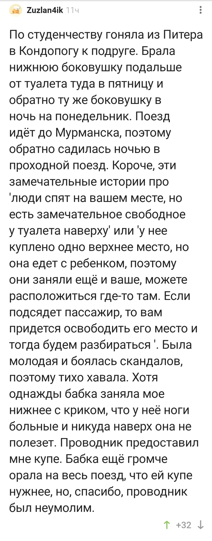 Спасибо проводнику