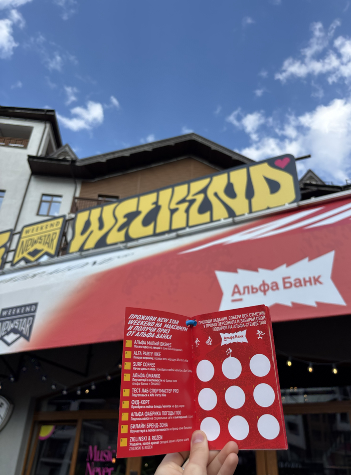 Показываю как отдыхают зиллениалы: фестиваль New Star Weekend на Розе Хутор