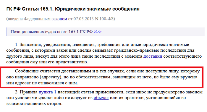 165.1 ГК РФ