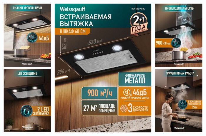 �������� ������������ ������� Weissgauff Box 600 PB BL, ������������������ 900 �3/�