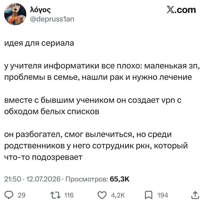 Учитель информатики: теперь я — опасность
