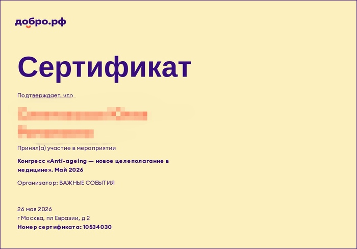 Сертификат, выданный одному из волонтеров на платформе «Добро.рф».