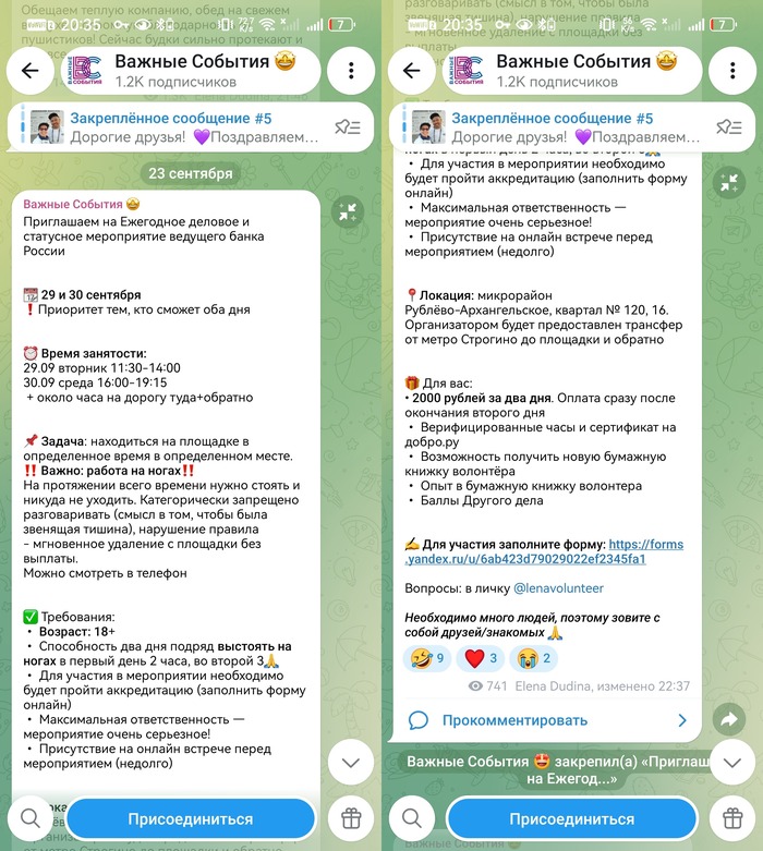 Скриншот телеграм-канала волонтерского центра «Важные события».