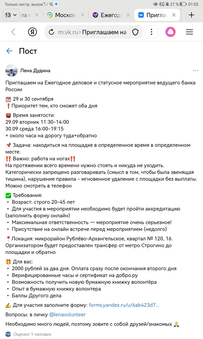 Пост Елены Дудиной в группе ВК «Массовки.ру» от 24.09.2026.