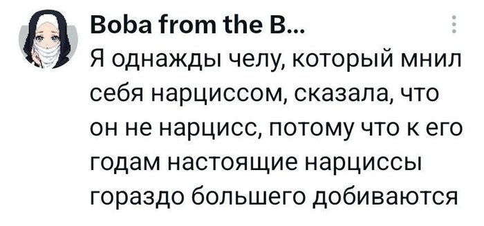 Нарцисс