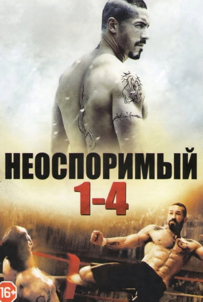 Интересный факт о серии фильмов «Неоспоримый»