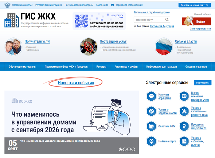 ГИС ЖКХ