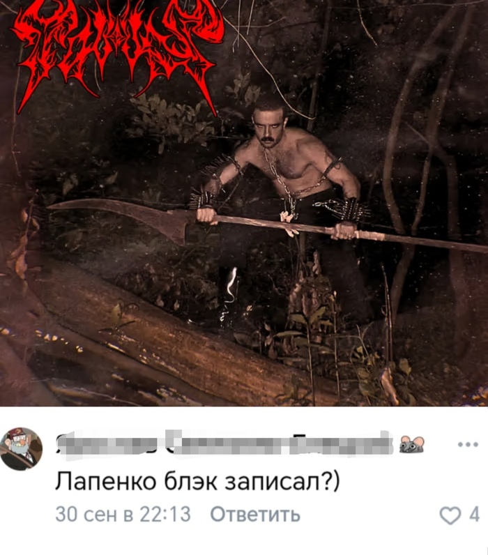Настоящий Блэк Метал