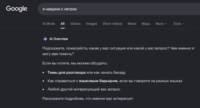 Я и негр