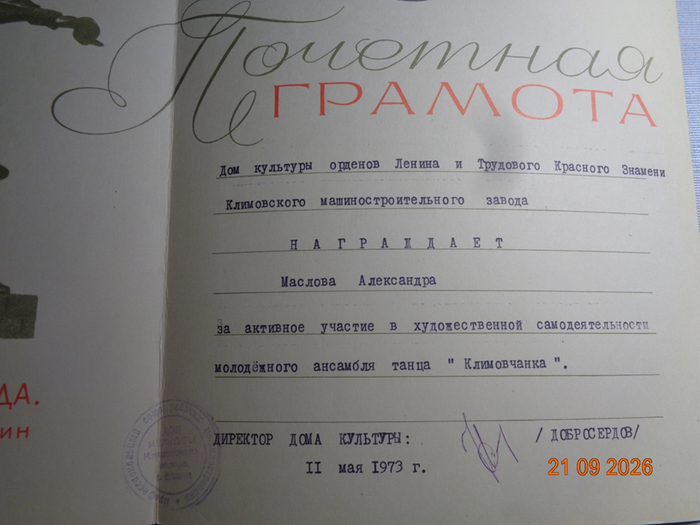 Одна из первых грамот от ДК «МАШИНОСТРОИТЕЛЬ».