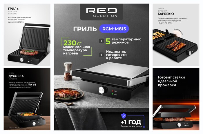 Гриль RED SOLUTION ″SteakPro″ RGM-M815, антипригарный, мощность 2000Вт, серый