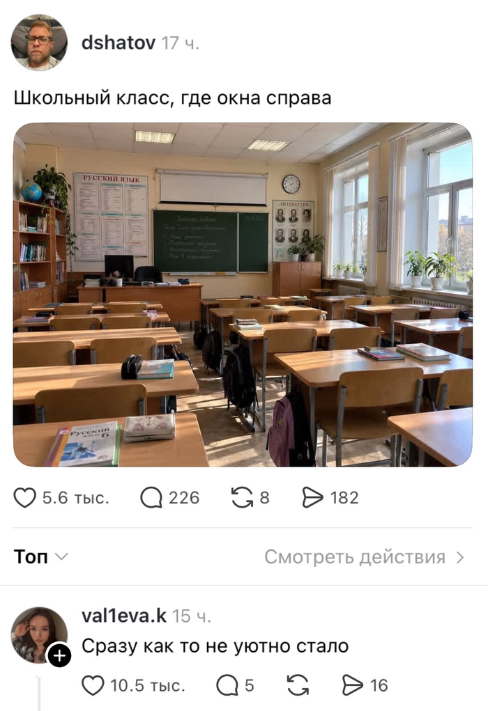 Школьный класс
